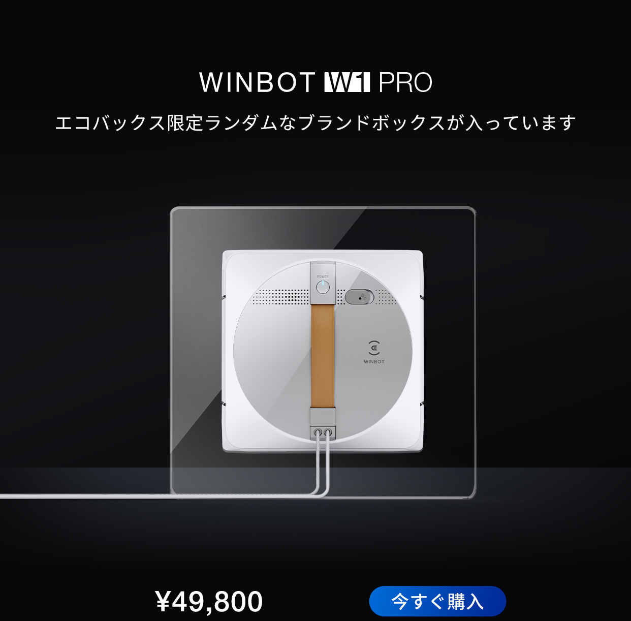 WINBOT W1 PRO