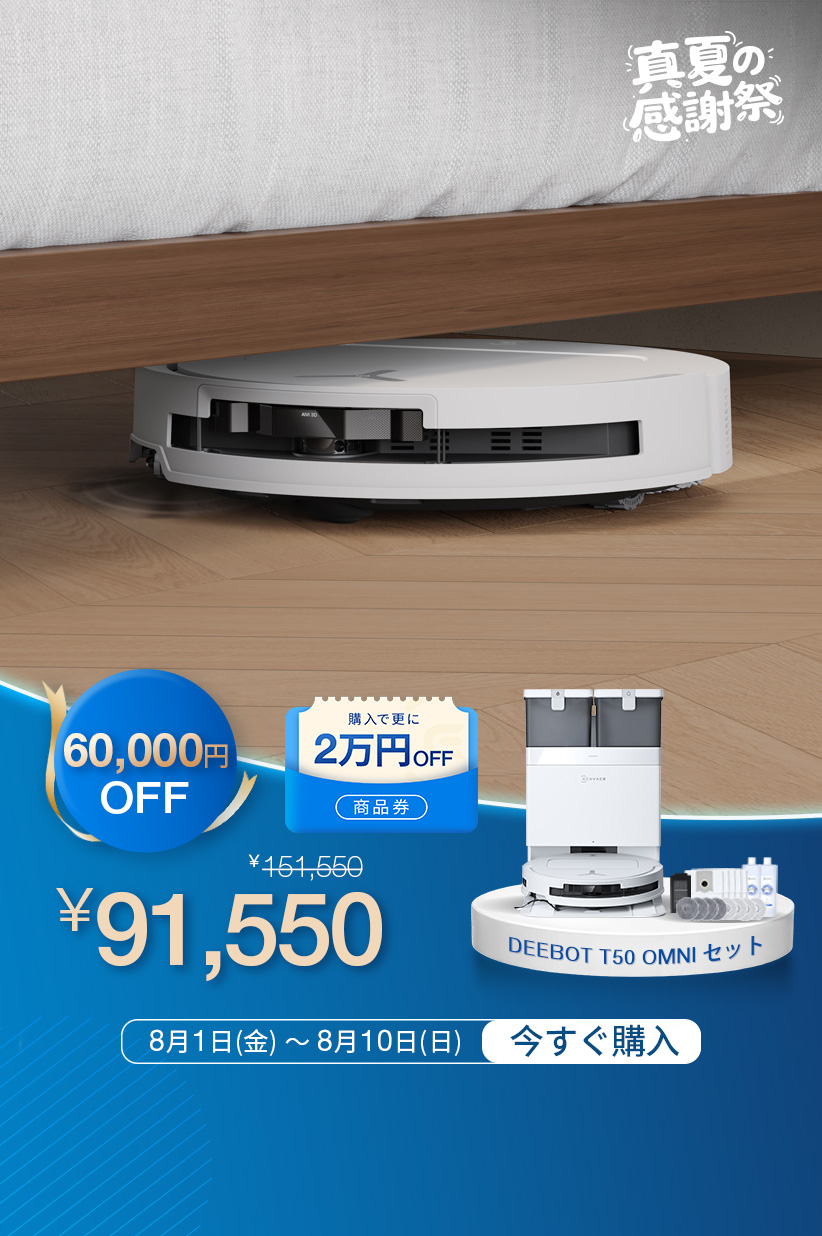家庭用スマート掃除ロボット | ECOVACS Japan公式サイト