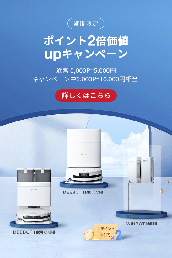家庭用スマート掃除ロボット | ECOVACS Japan公式サイト