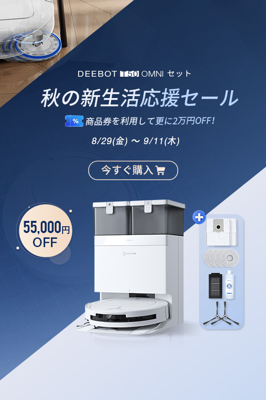 DEEBOT ECOVACS ロボット掃除機 本体 エコバックス、吸引力5000Paのロボット掃除機「DEEBOT X1」3機種