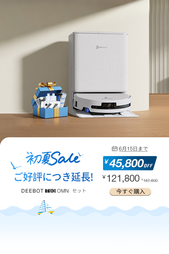 家庭用スマート掃除ロボット | ECOVACS Japan公式サイト