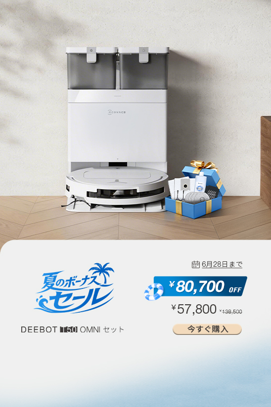 家庭用スマート掃除ロボット | ECOVACS Japan公式サイト