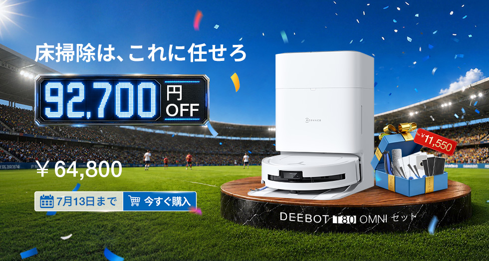 家庭用スマート掃除ロボット | ECOVACS Japan公式サイト