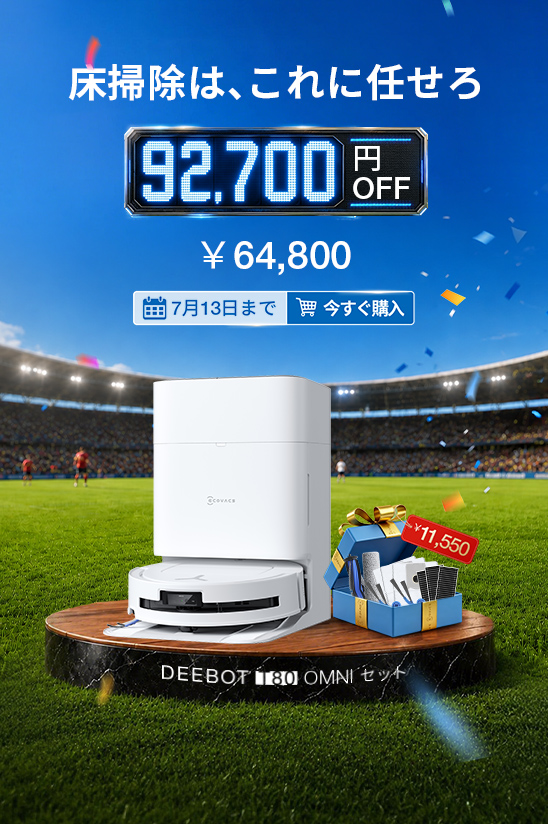 家庭用スマート掃除ロボット | ECOVACS Japan公式サイト