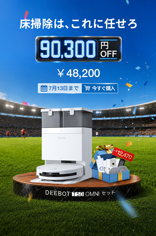 家庭用スマート掃除ロボット | ECOVACS Japan公式サイト
