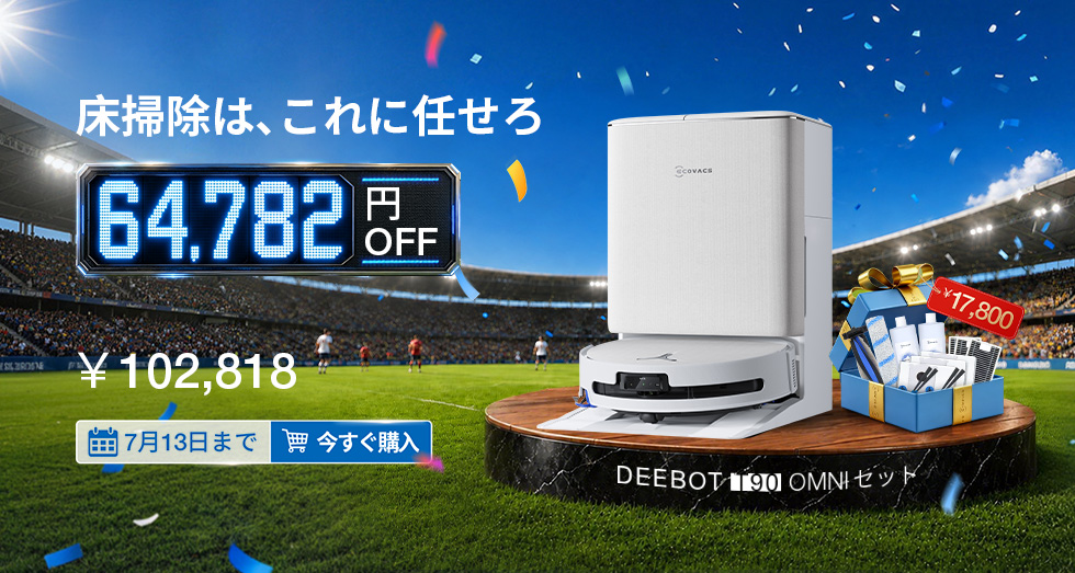 家庭用スマート掃除ロボット | ECOVACS Japan公式サイト