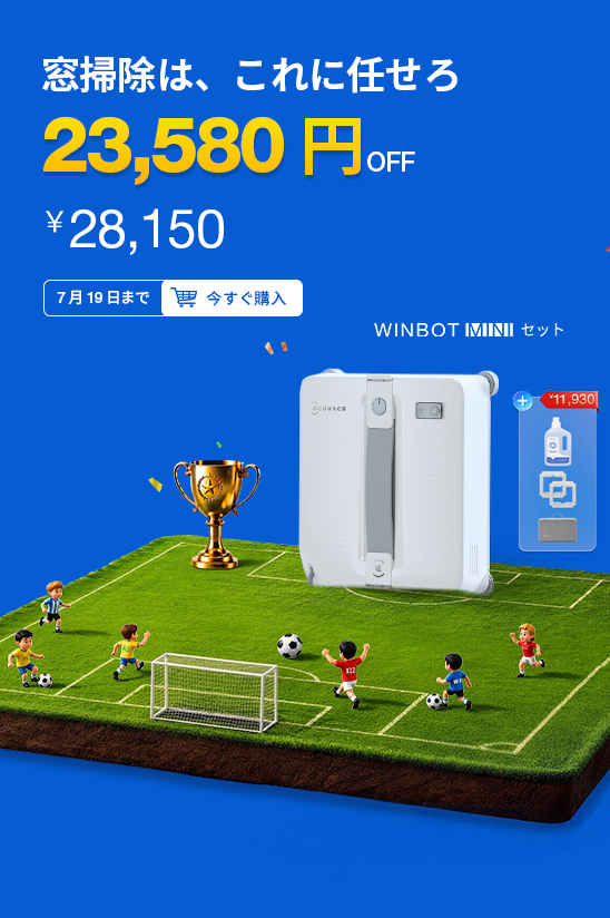 家庭用スマート掃除ロボット | ECOVACS Japan公式サイト
