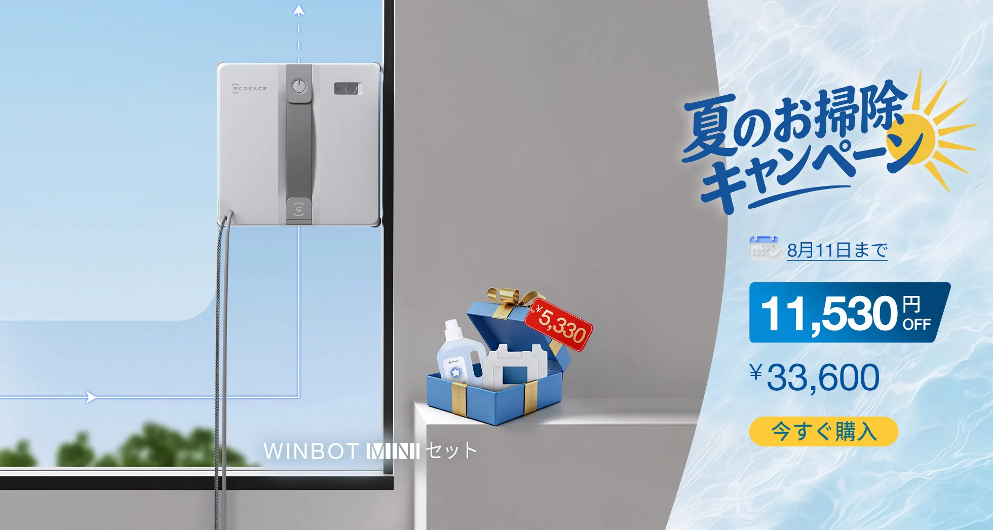 jp summer sale winbot mini bundle pc 980x523x2