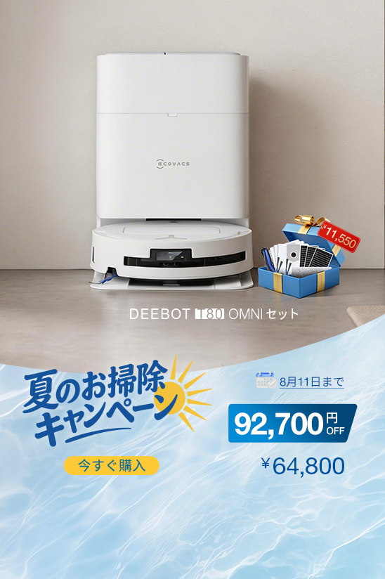 家庭用スマート掃除ロボット | ECOVACS Japan公式サイト