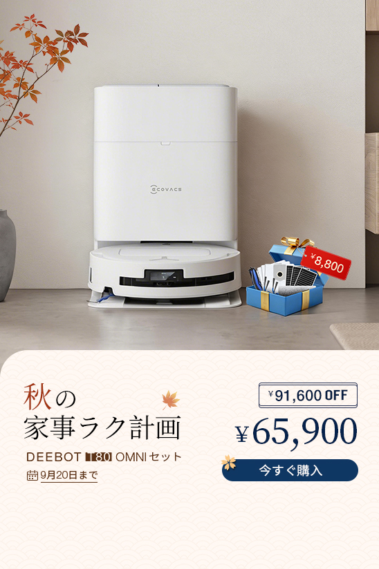 家庭用スマート掃除ロボット | ECOVACS Japan公式サイト