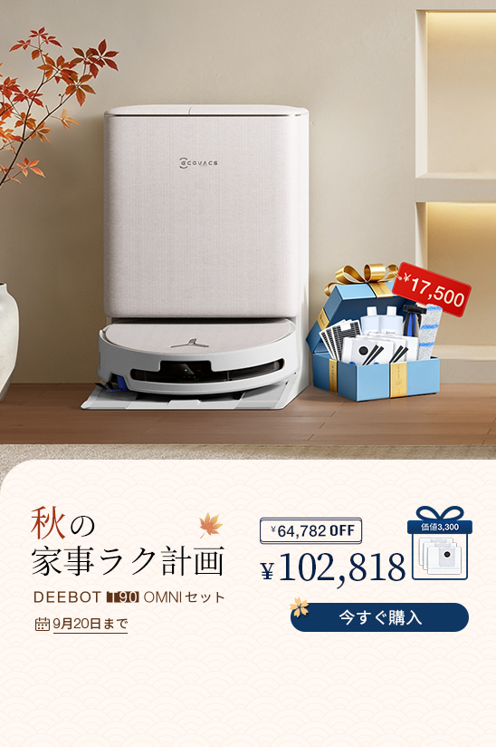 家庭用スマート掃除ロボット | ECOVACS Japan公式サイト