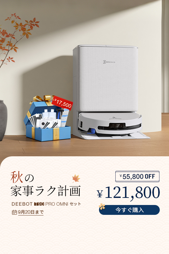 家庭用スマート掃除ロボット | ECOVACS Japan公式サイト