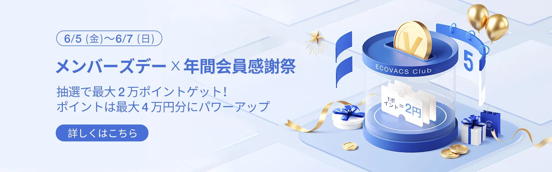 jp jun members day pc 1920x600 