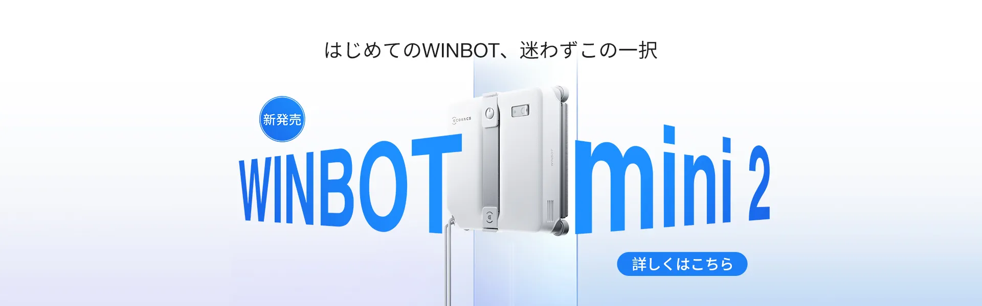 winbot mini2 new arrival pc 1920x600 jp