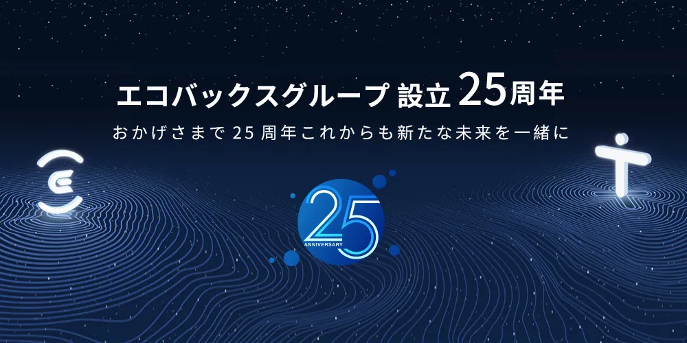 25周年リリース