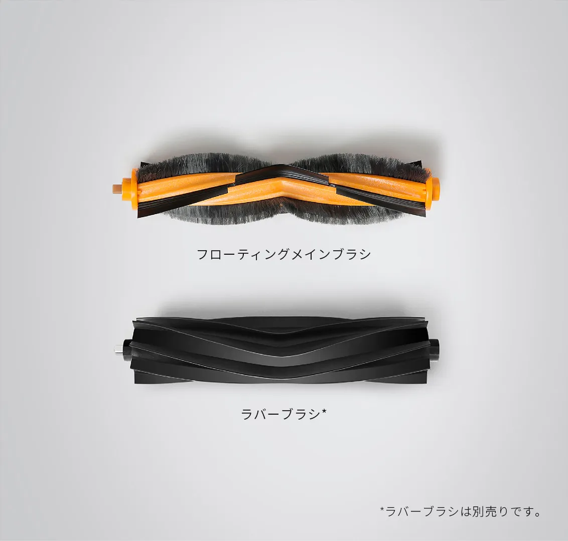 フローティングメインブラシ + ラバーブラシ（オプション）