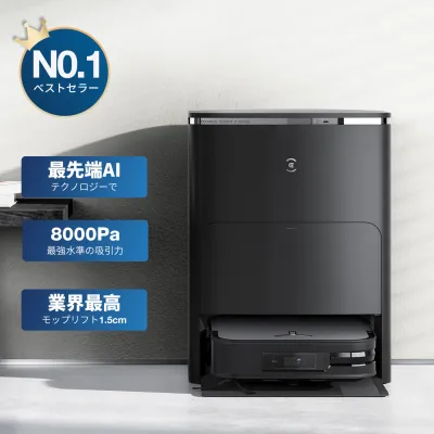 DEEBOT X2 OMNI お掃除ロボット（回転式モップシステム，8,000Paの吸引力，自動モップリフト）