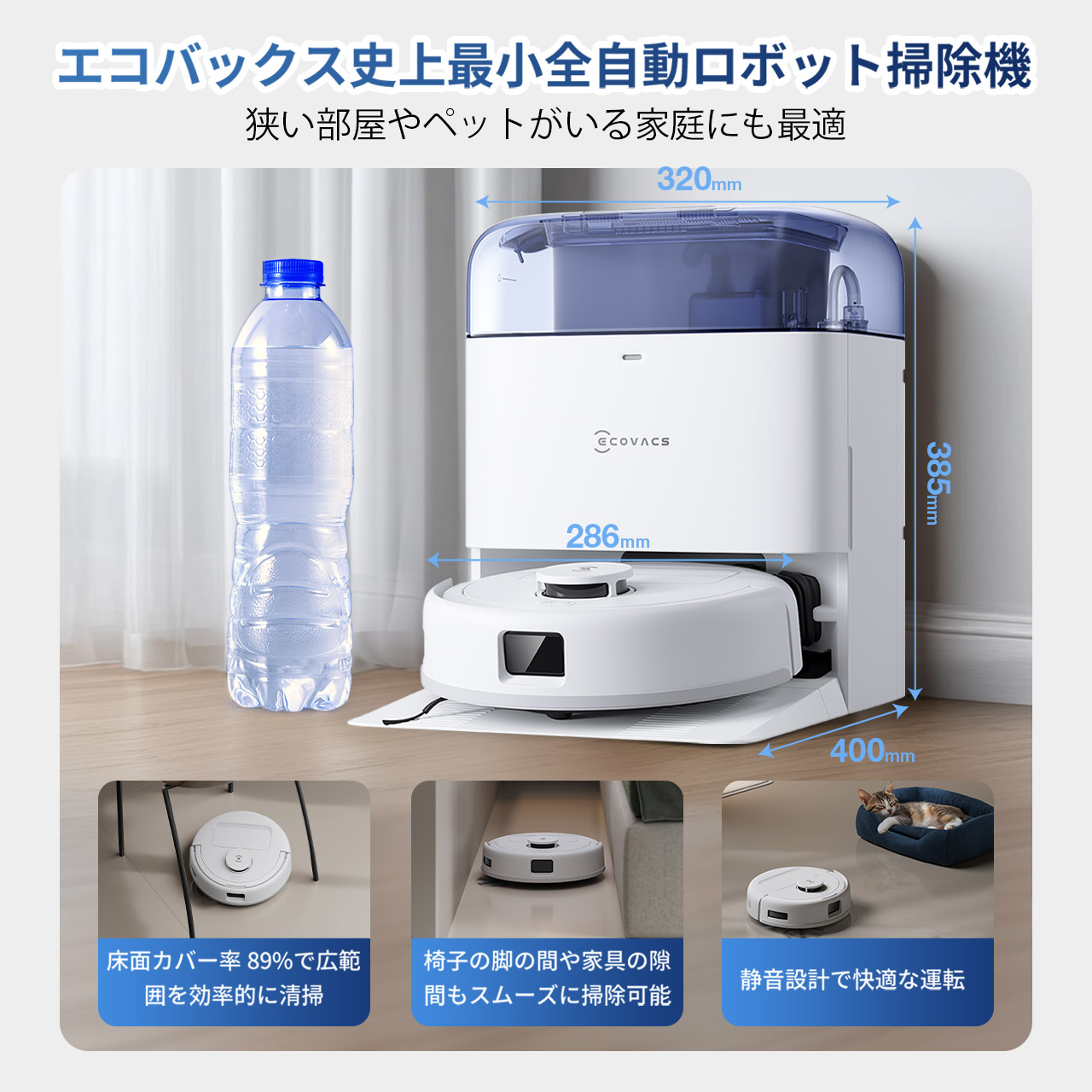 ダブルmini セット(青) | ECOVACS Japan公式サイト