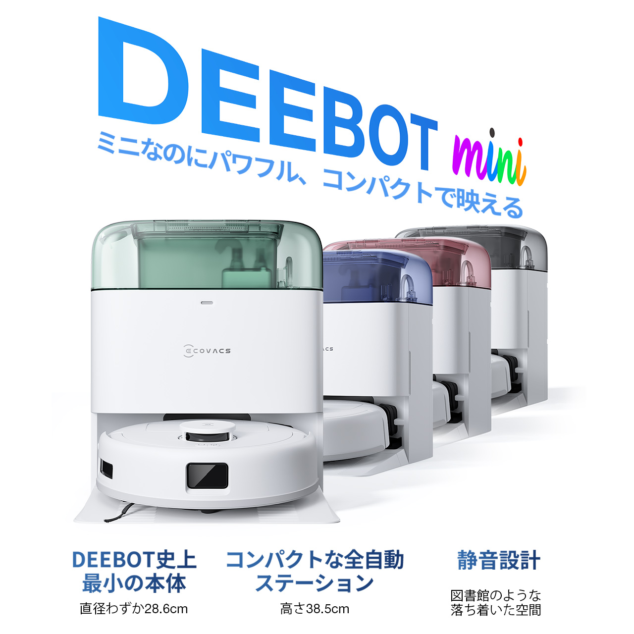 DEEBOT mini(緑)お掃除ロボット（超小型，吸引力8000Pa，全自動