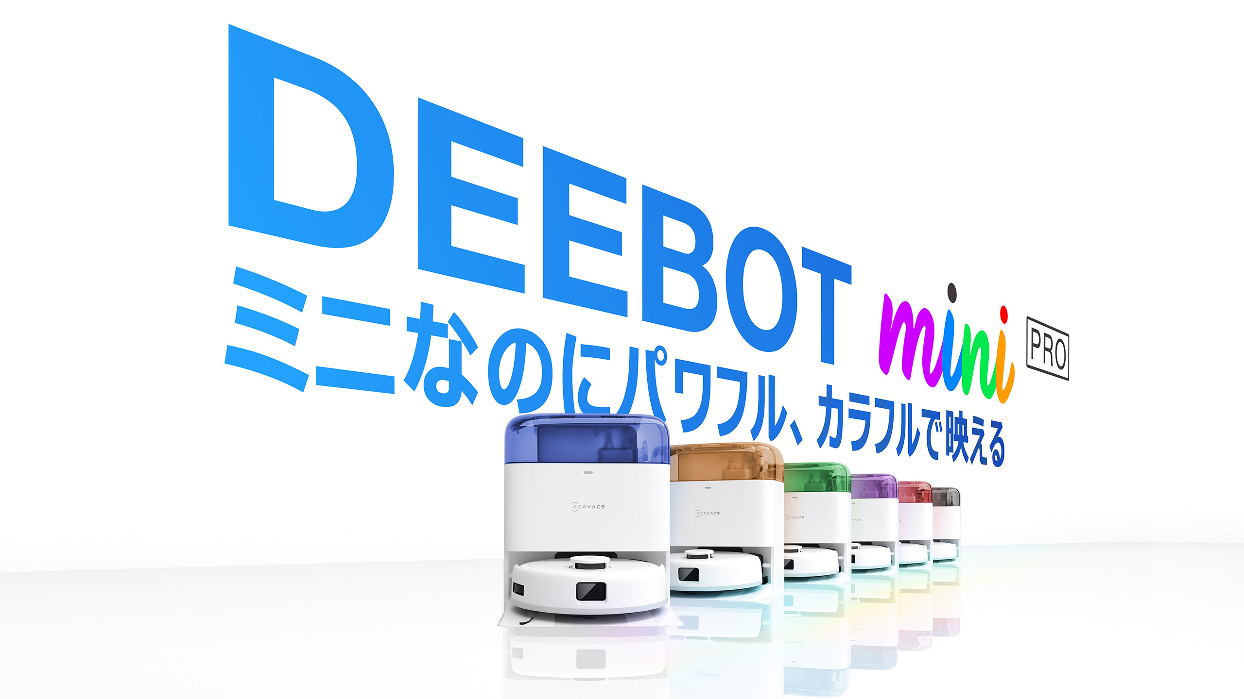 DEEBOT mini PRO (黒) | ECOVACS Japan公式サイト