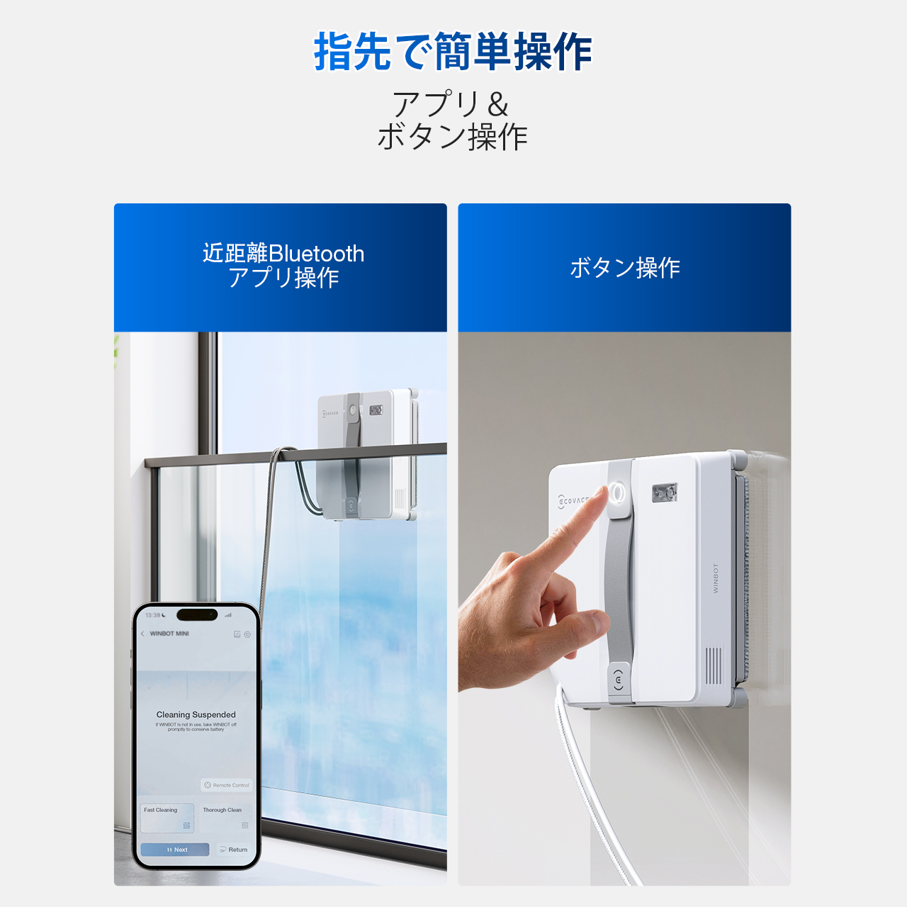 WINBOT MINI と消耗品セット | ECOVACS Japan公式サイト