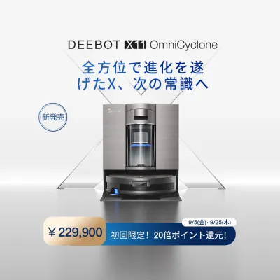 【未使用】お掃除ロボット　ECOVACS エコバックス DEEBOT N8+ DEEBOT N8+ | ECOVACS Japan公式サイト