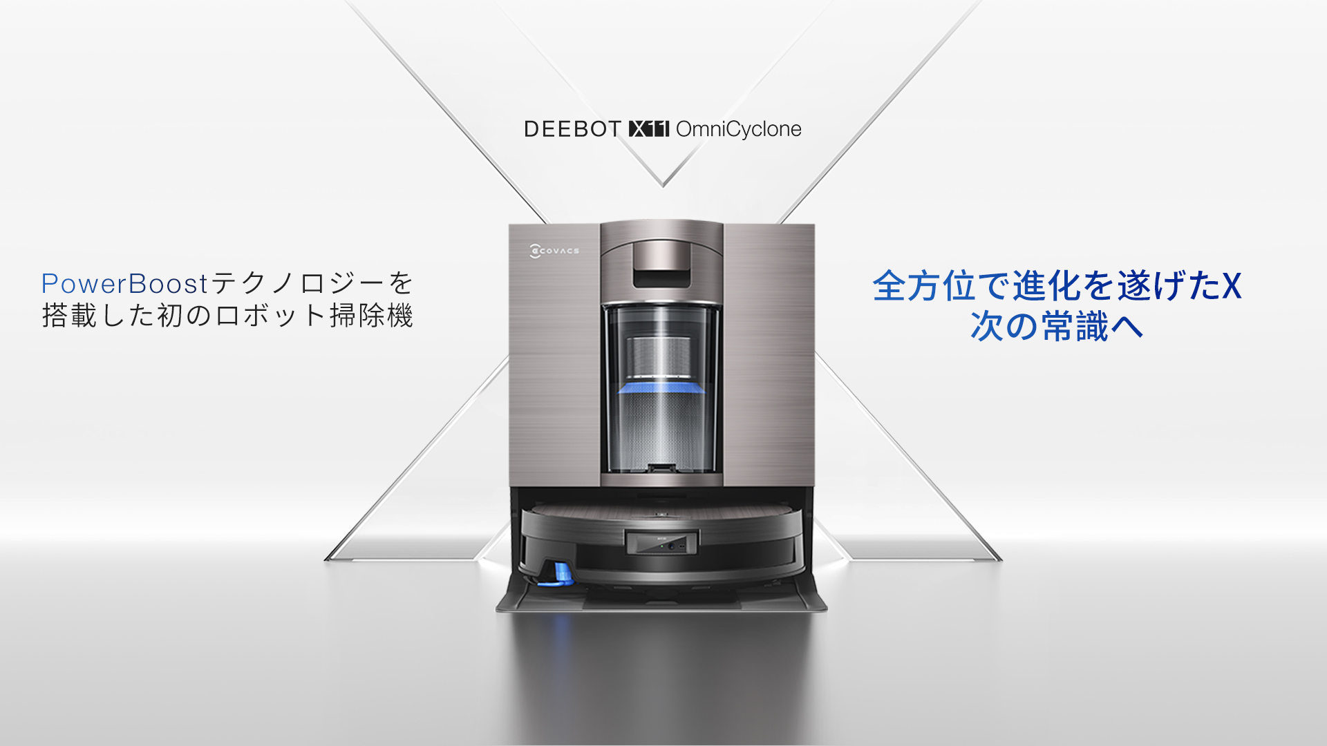 DEEBOT X11 OmniCyclone ロボット 掃除機（ダストバッグ不要、吸引力