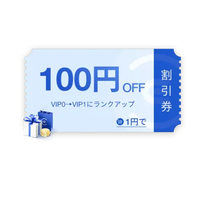 100円オフ有料クーポン