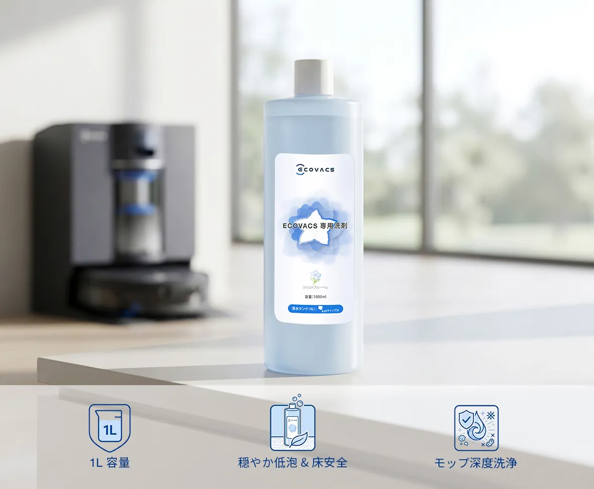 ECOVACS DEEBOT 専用洗浄液 1L