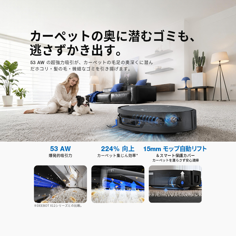 DEEBOT X12S PRO OMNI ロボット 掃除機 | ECOVACS Japan公式サイト