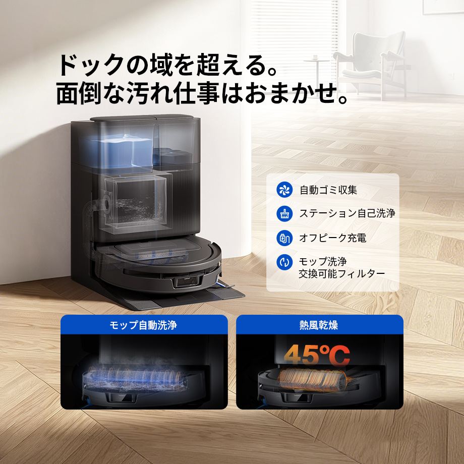 DEEBOT T90 MAX OMNI ロボット 掃除機 | ECOVACS Japan公式サイト