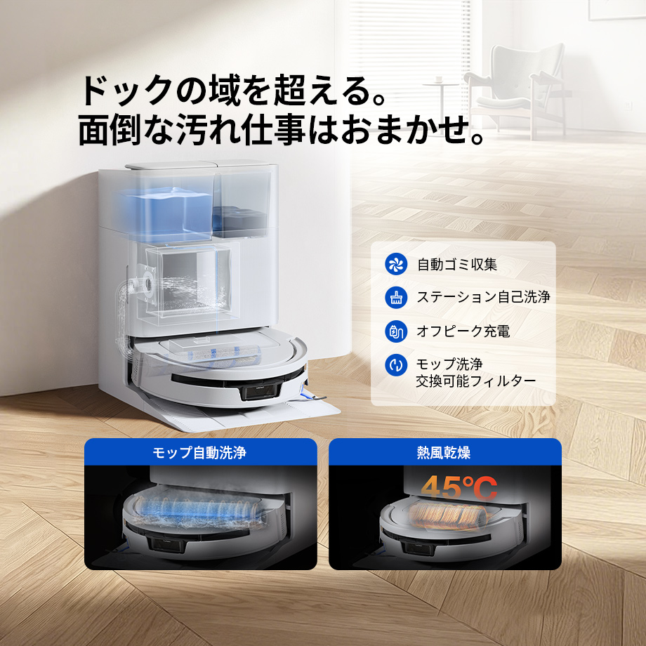 DEEBOT T90 MAX OMNI（ホワイト）ロボット 掃除機と消耗品セット