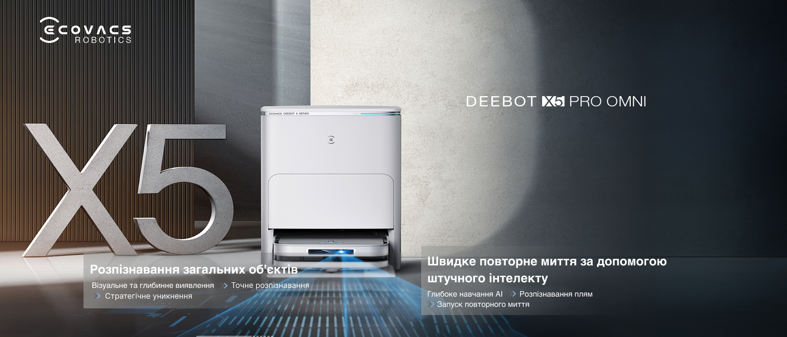 Робот-пилосос DEEBOT X5 PRO OMNI White – для ідеального прибирання