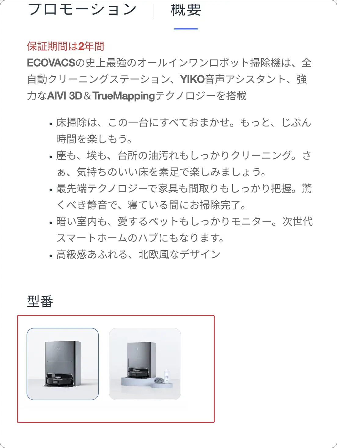 ECOVACS Japan公式サイト